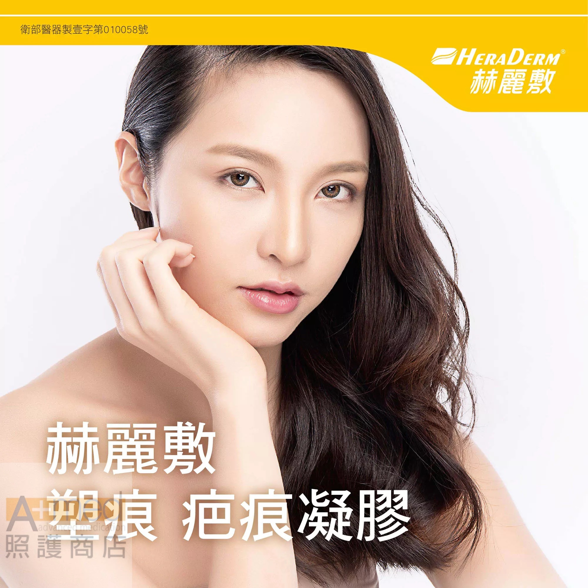 【官網獨家優惠】赫麗敷 塑痕 疤痕凝膠 植萃新配方 容量雙升級