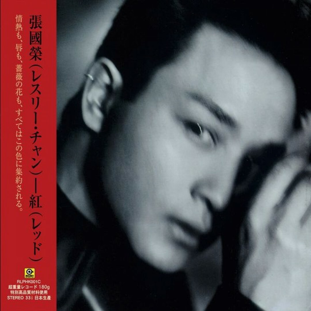 張國榮 Leslie Cheung - 紅 LP (透明膠版)