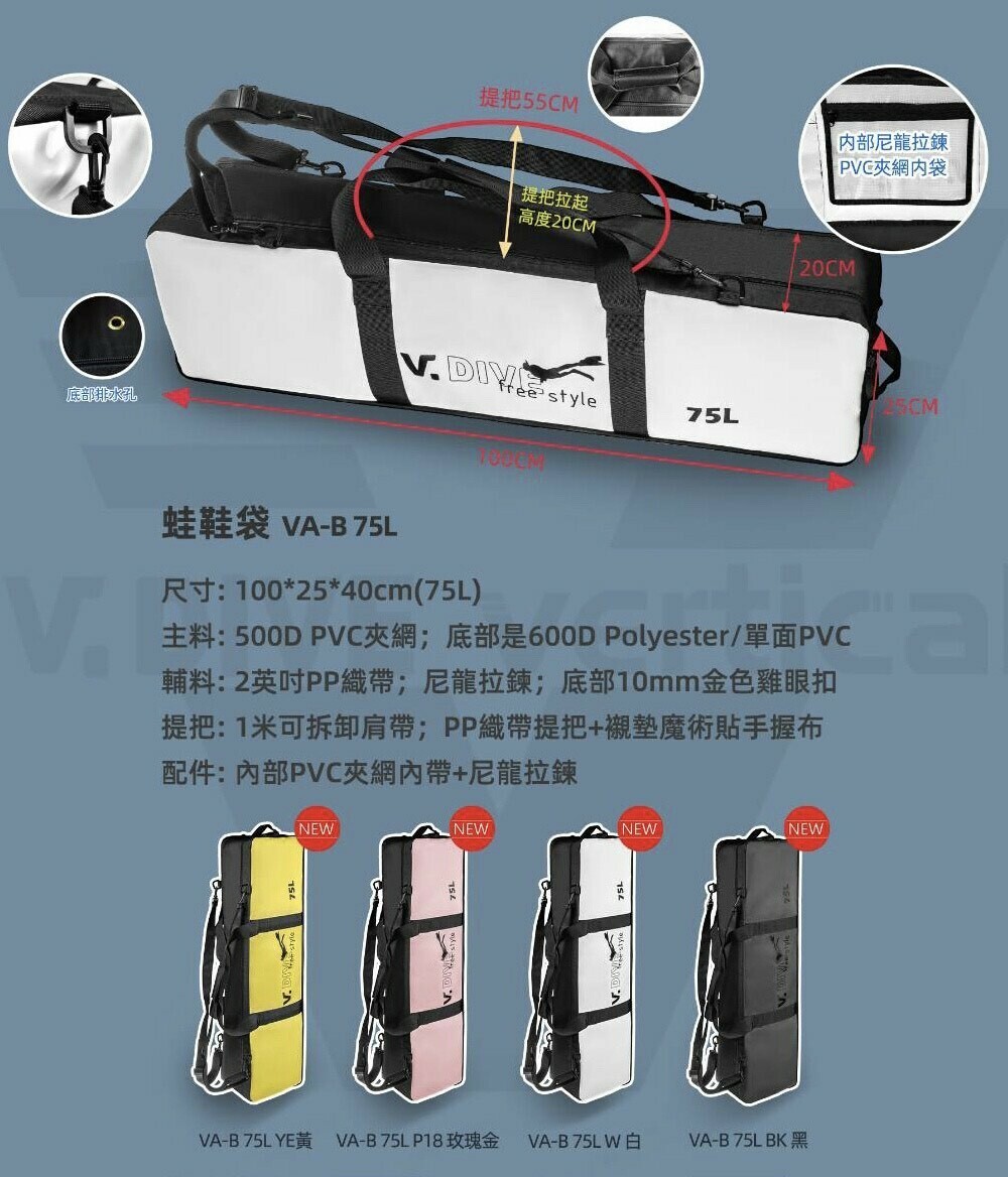 V.dive 75L長蛙袋蛙鞋袋