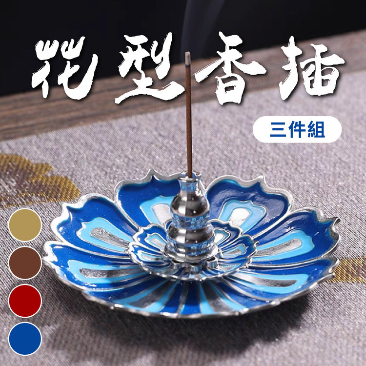 蓮花香插 三件組