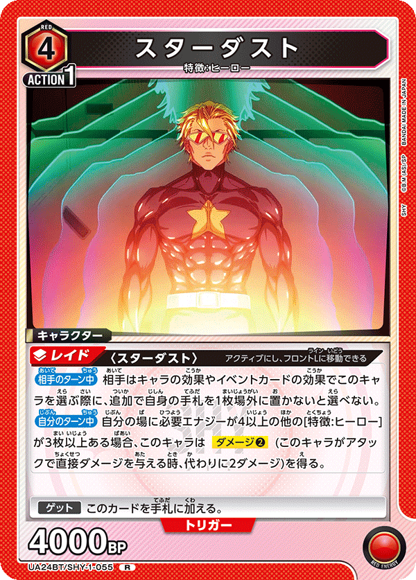 UA24BT/SHY-1-055 スターダスト