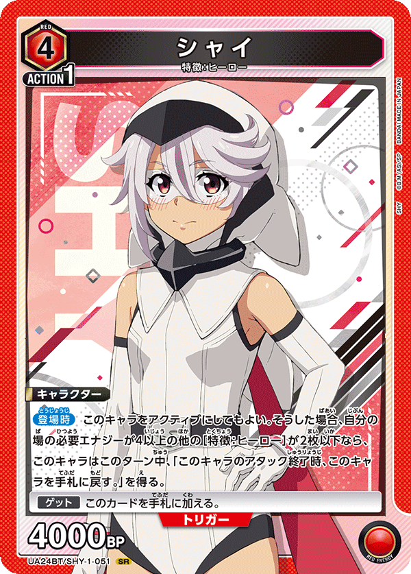UA24BT/SHY-1-051 シャイ