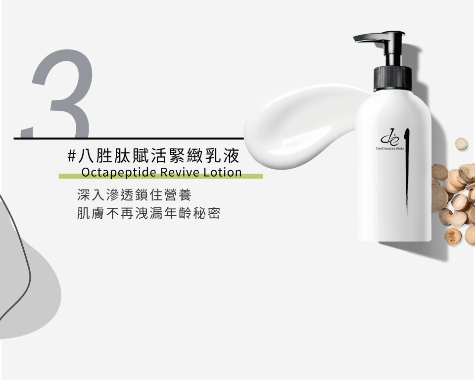 八胜肽賦活緊緻乳液