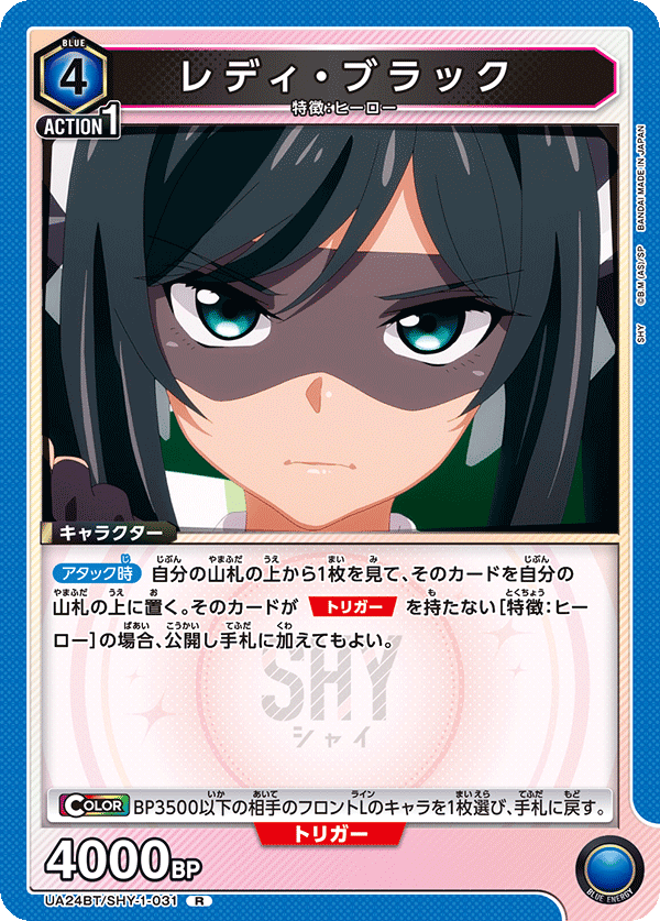 UA24BT/SHY-1-031 レディ・ブラック