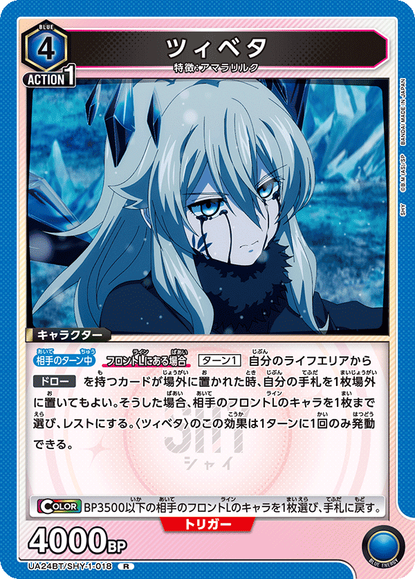 UA24BT/SHY-1-018 ツィベタ