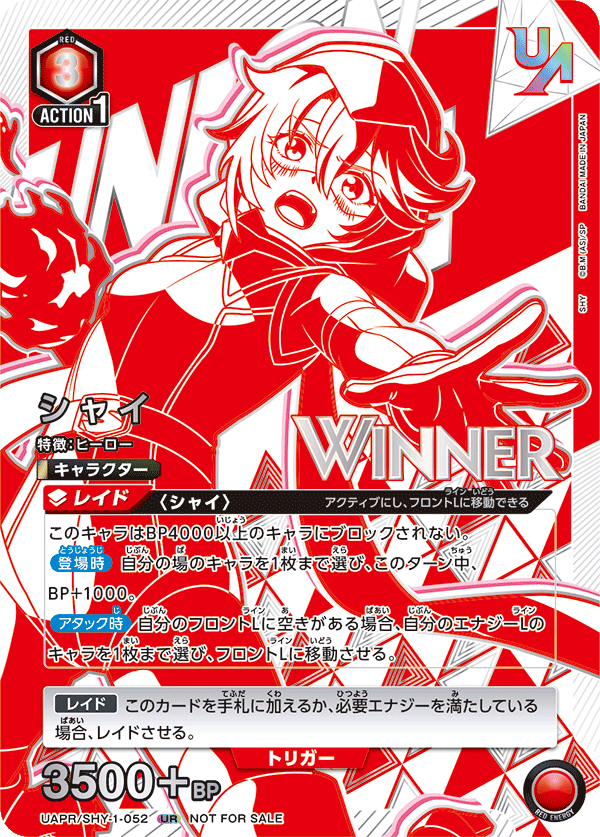 UAPR/SHY-052 シャイ(UNION稀有卡爭奪戰冠軍賞)