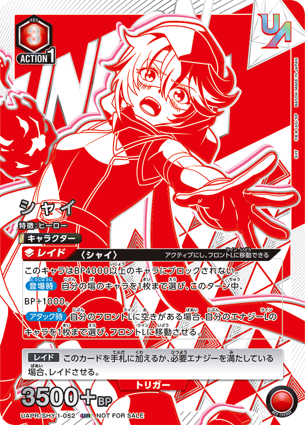 UAPR/SHY-052 シャイ(UNION稀有卡爭奪戰四強賞)
