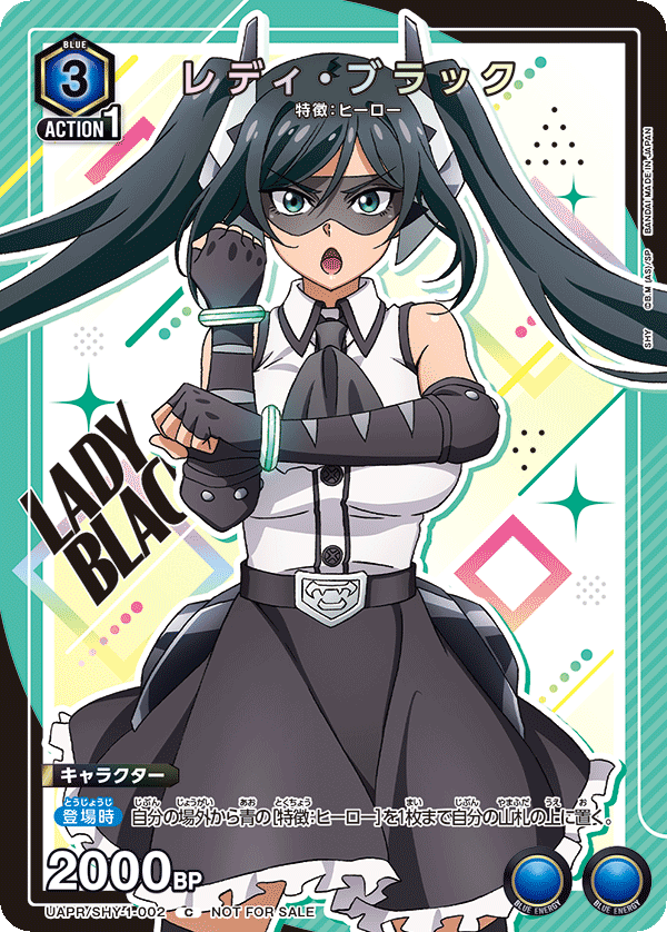 UAPR/SHY-002 レディ・ブラック