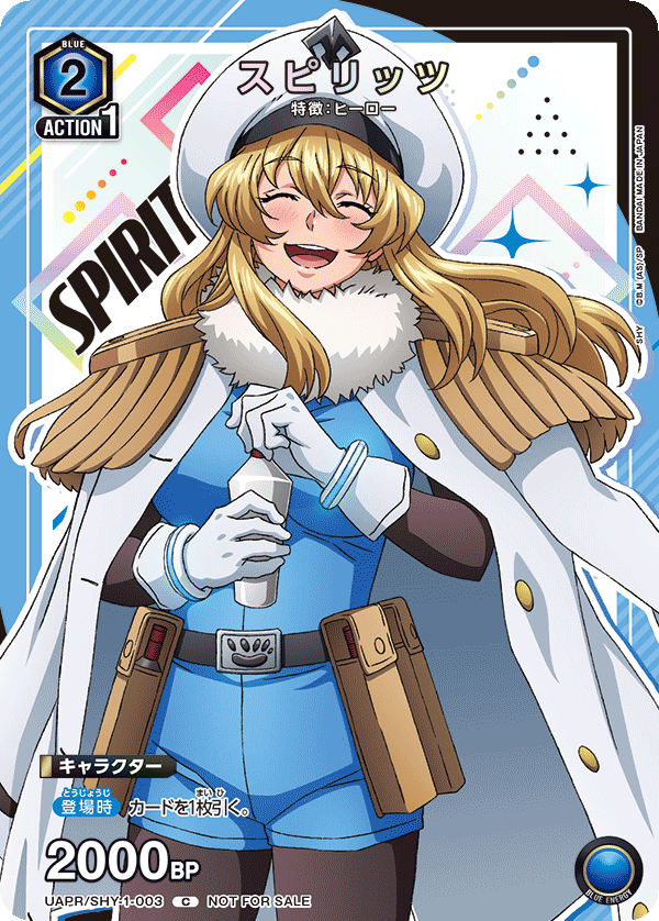 UAPR/SHY-003 スピリッツ