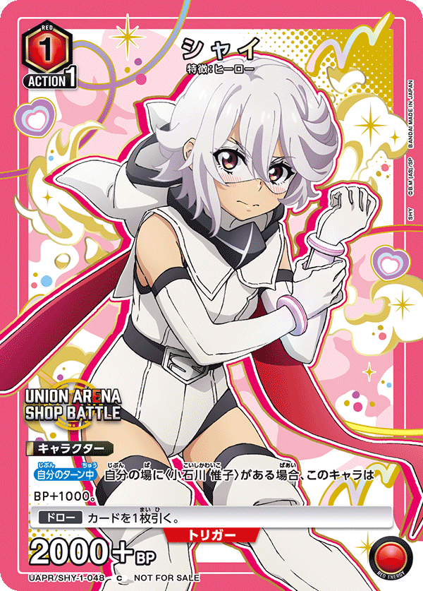 UAPR/SHY-048 シャイ