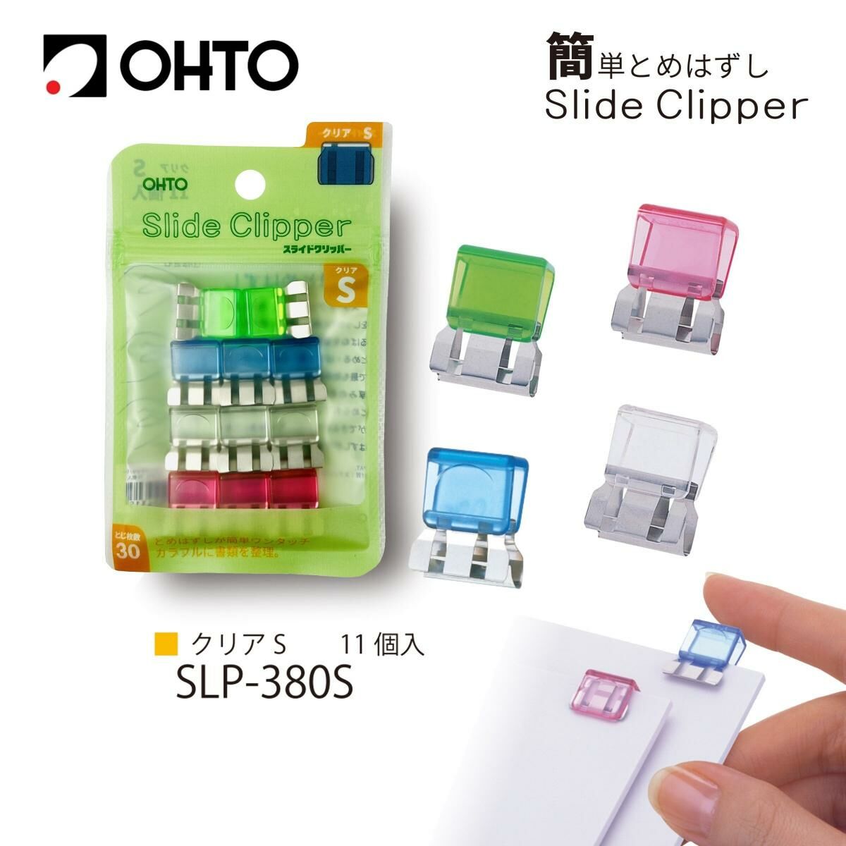 OHTO - 日本 OHTO® 小透彩四色伸縮推夾 #SLP-380S《香港行貨》
