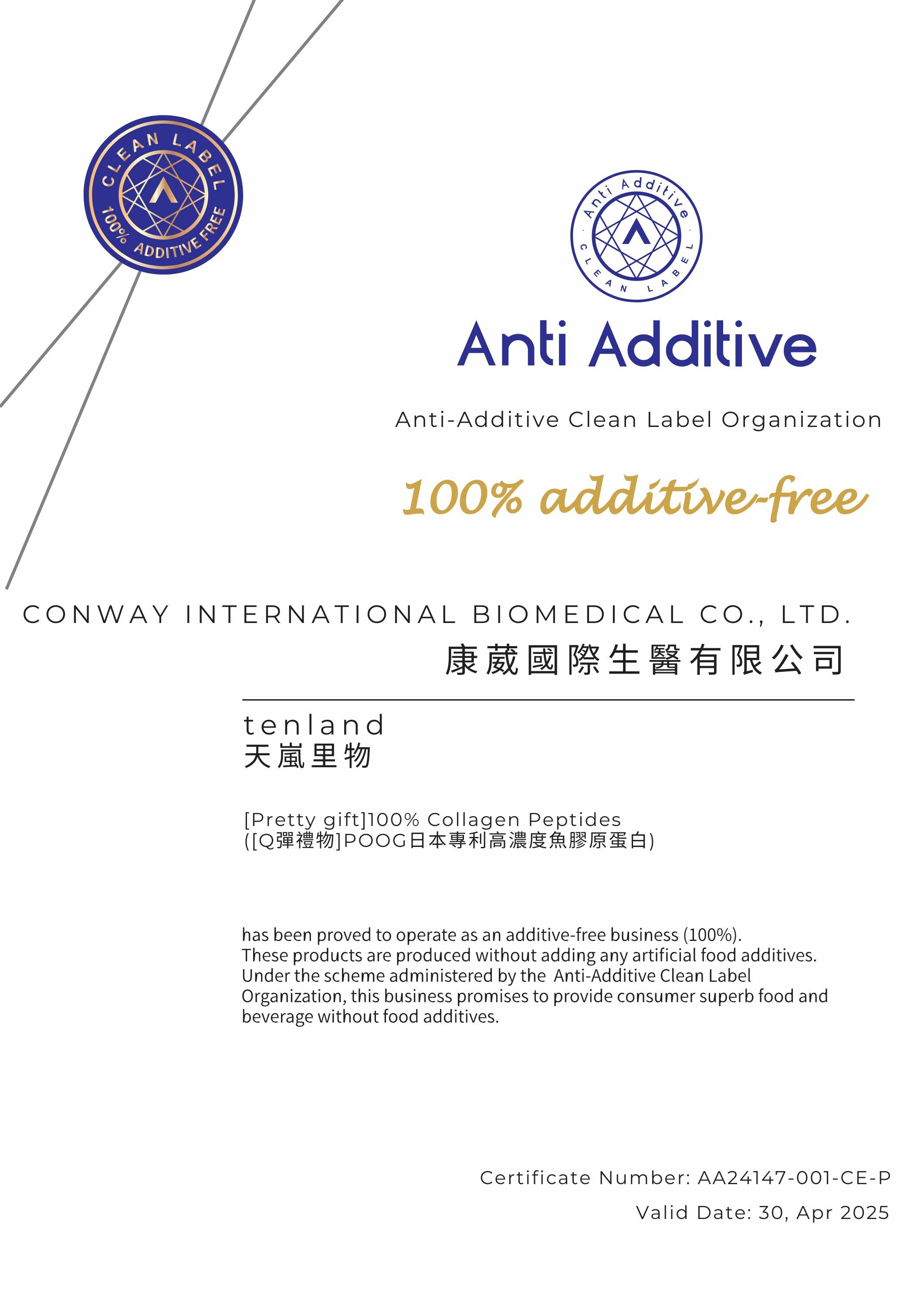 tenland【Q彈禮物】獲得AA100%無添加驗證