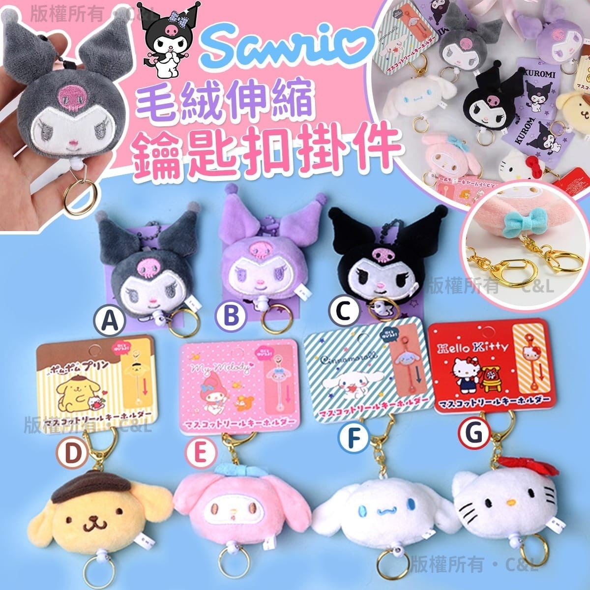 sanrio毛絨伸縮鑰匙扣掛件