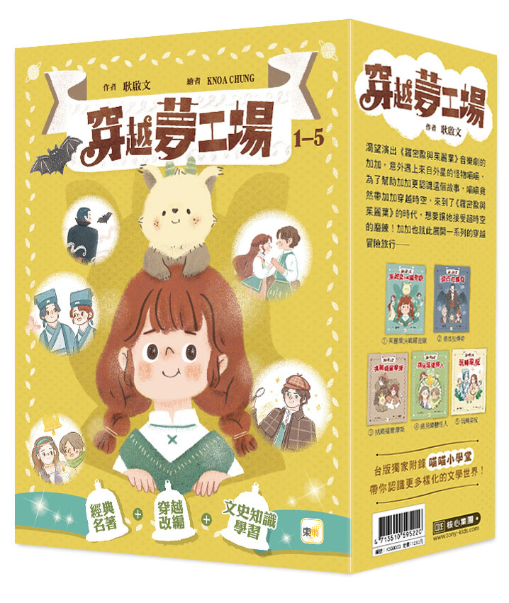 穿越夢工場1~5集套書(大書衣)