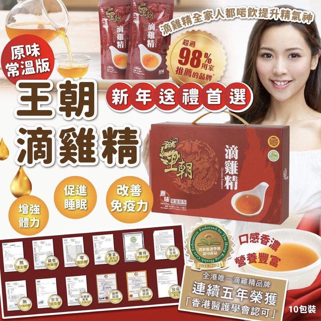 王朝滴雞精原味 常溫版 - 10包裝