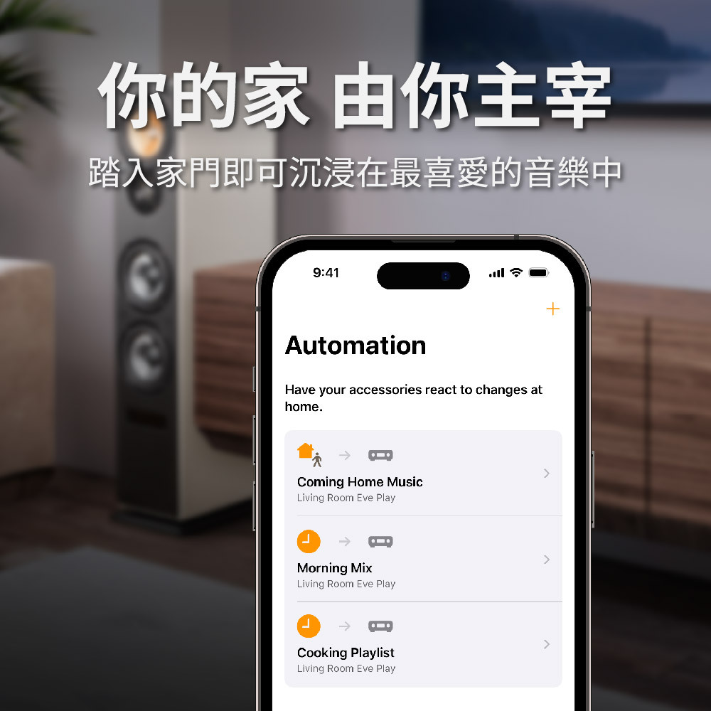 關鍵字  thread,matter,homekit,智慧家庭,智能家居,Eve home,homekit,matter,Thread,智能家居,eve,apple,matter,eveplay,無限串流播放器,airplay,airplay音樂,airplay怎麼用
