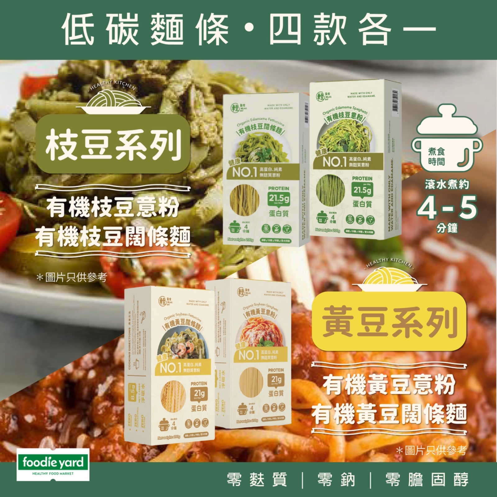 輕鬆食 - 有機高蛋白豆麵 4盒優惠