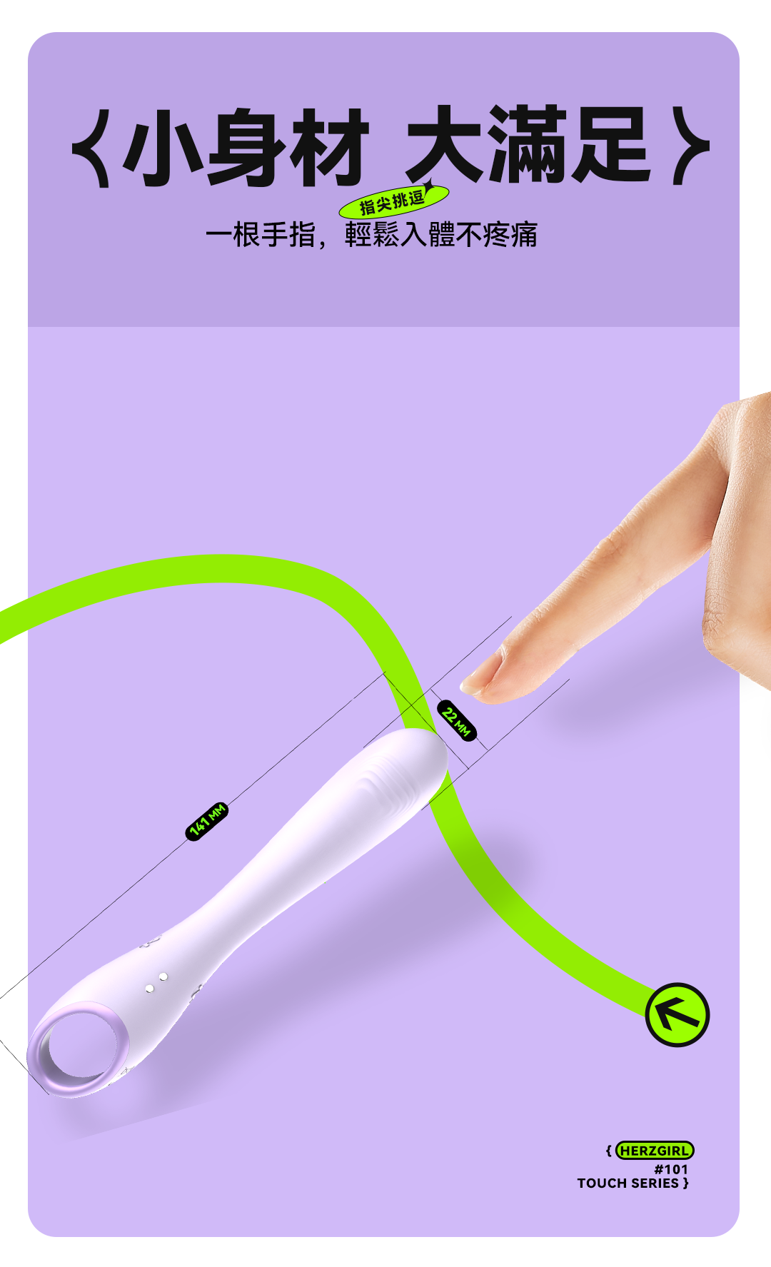 赫茲少女 #101 Touch 指潮筆