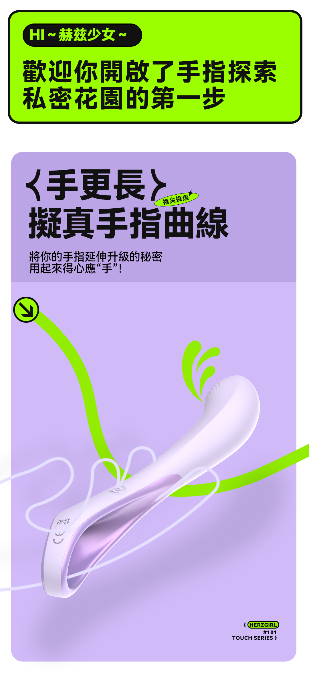 赫茲少女 #101 Touch 指潮筆
