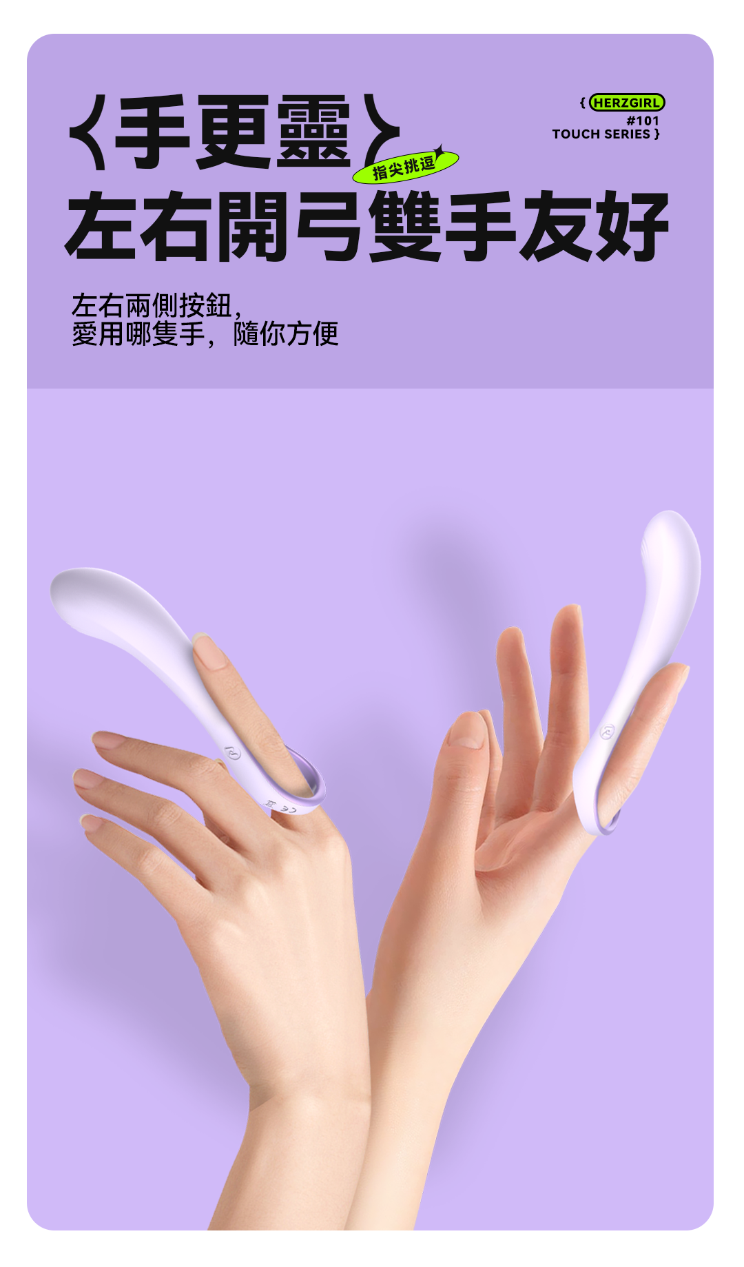 赫茲少女 #101 Touch 指潮筆