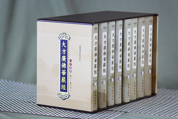 C014-2 大方廣佛華嚴經【八十華嚴】《50K精裝本》—二手書９成新