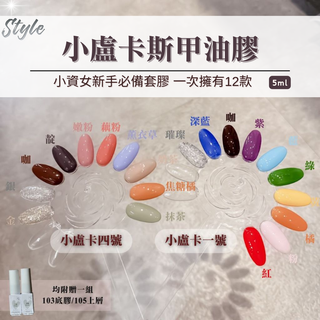 小盧卡斯甲油膠🔥新款盒裝大升級❤️小資女必備套膠新手入門款DIY光療排行榜top小巧甲油膠光療膠