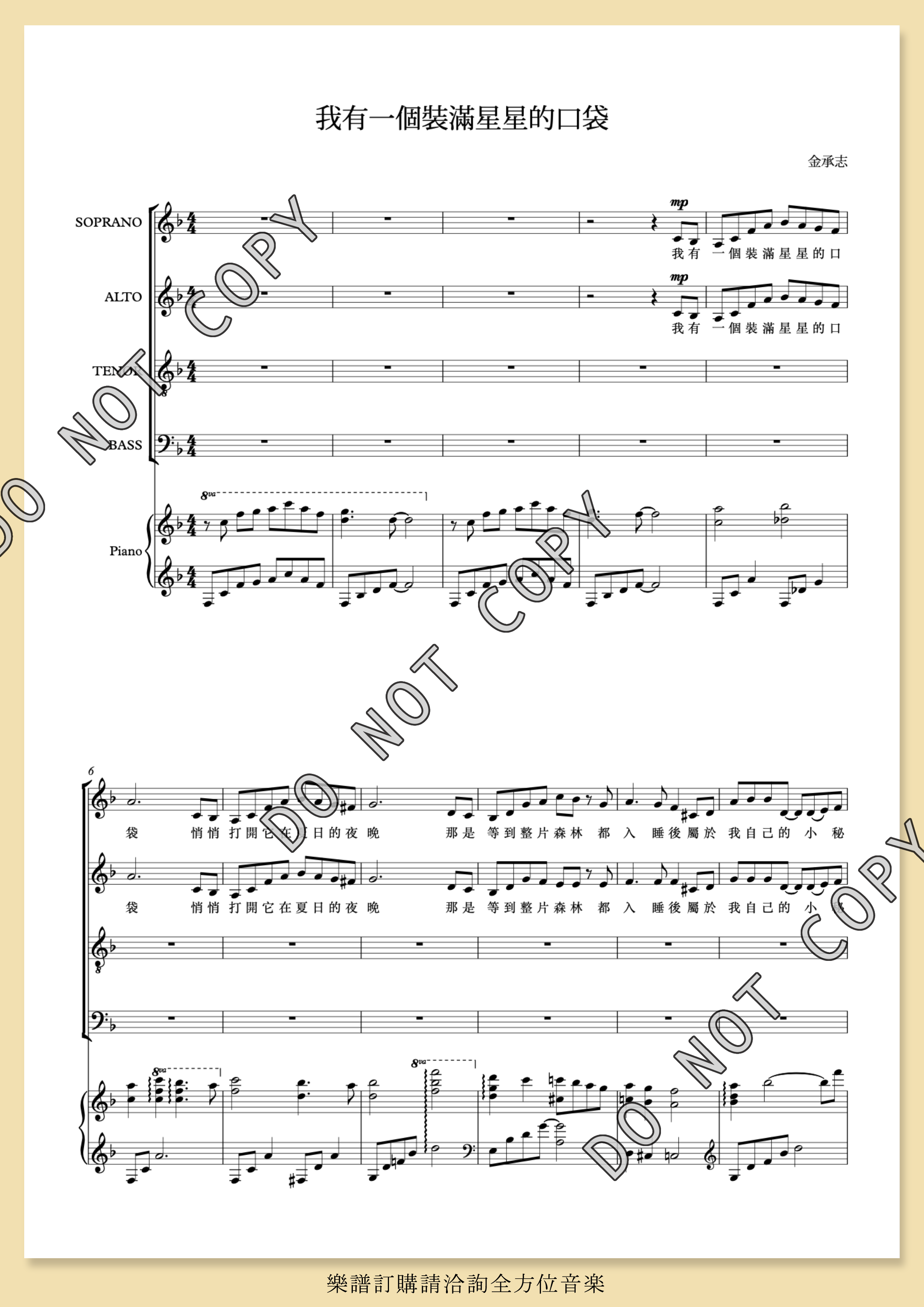 【混聲四部】《我有一個裝滿星星的口袋》