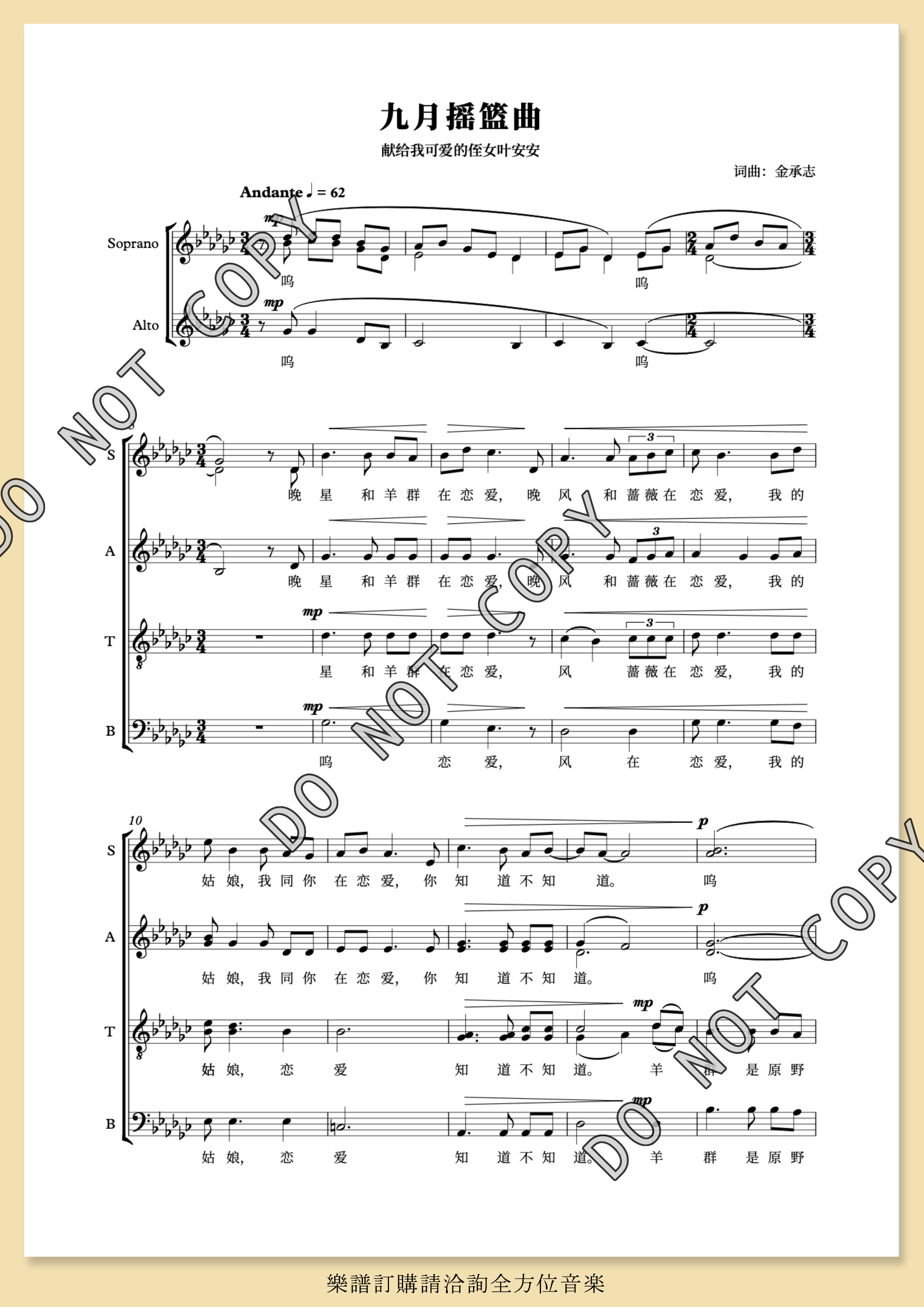 【混聲四部】《九月搖籃曲》