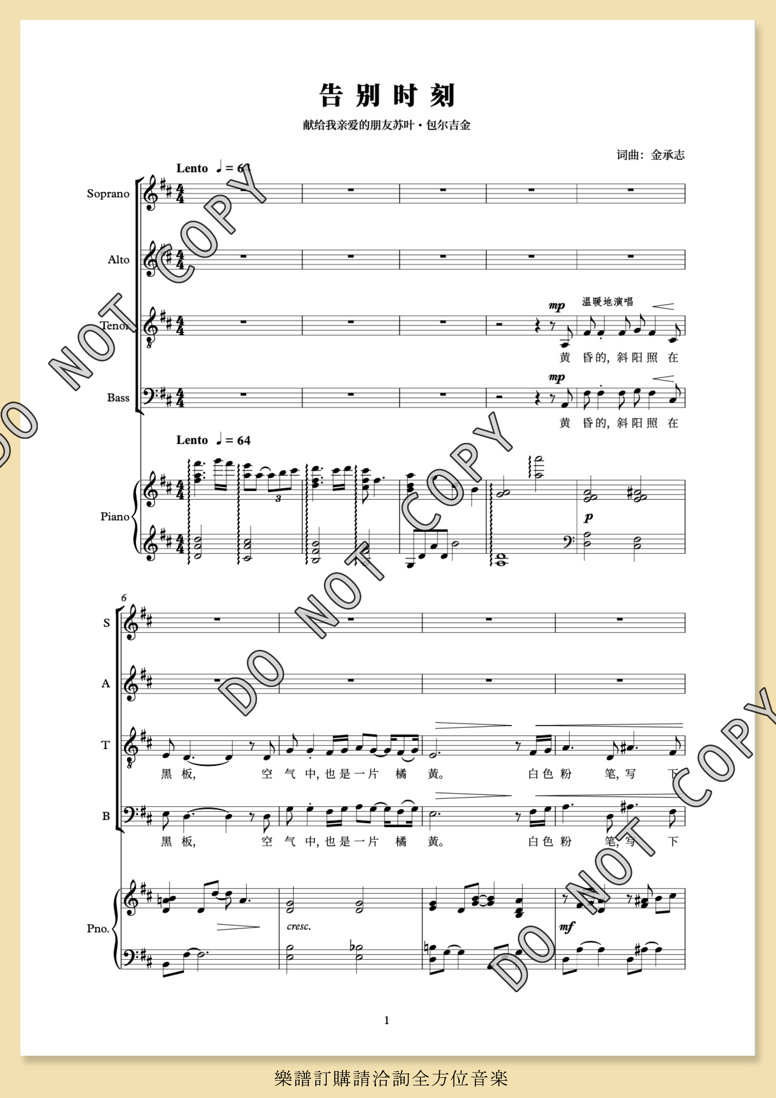 【混聲四部】《告別時刻》