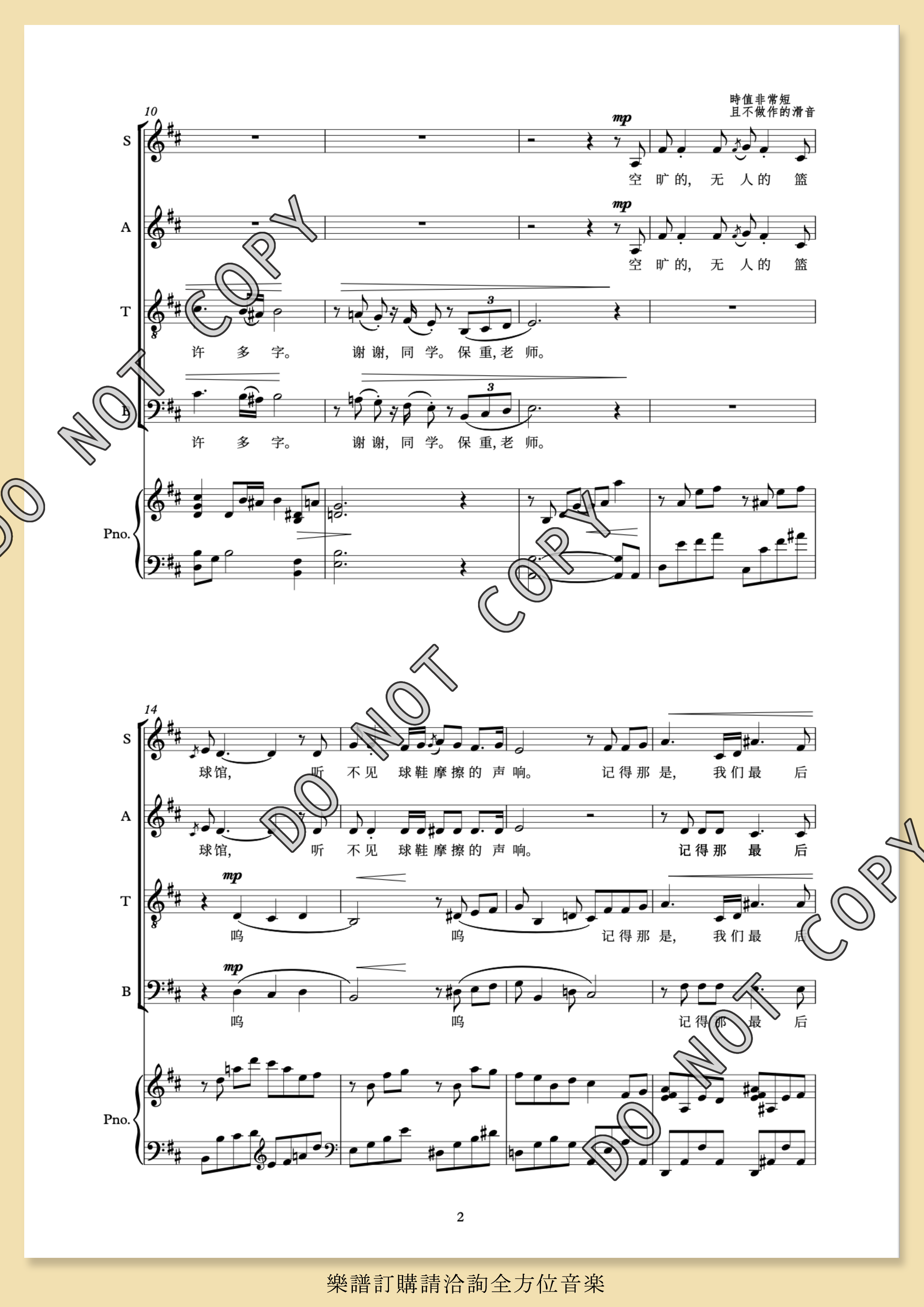 【混聲四部】《告別時刻》