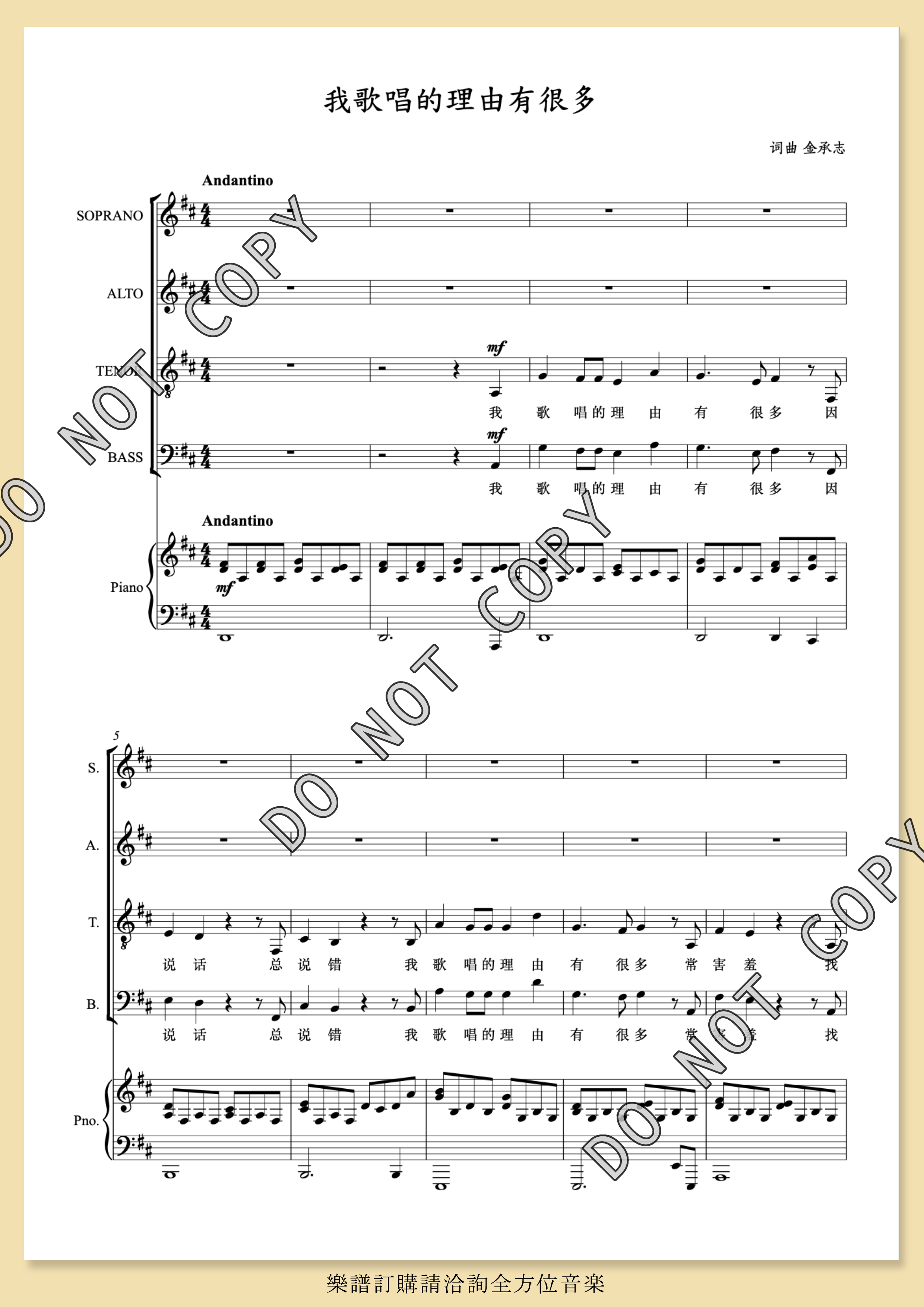 【混聲四部】《我歌唱的理由有很多》