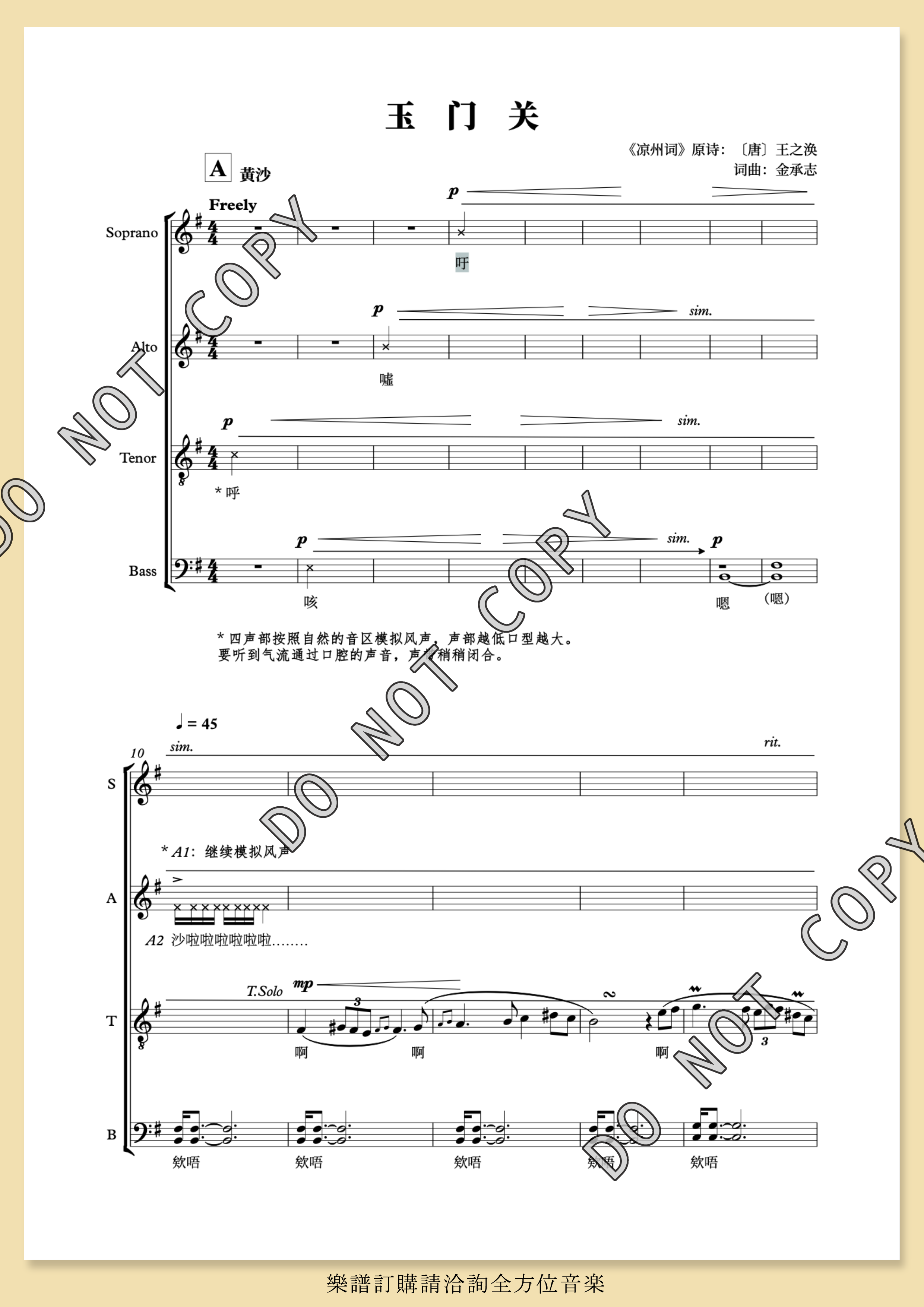 【混聲八部】《玉門關》