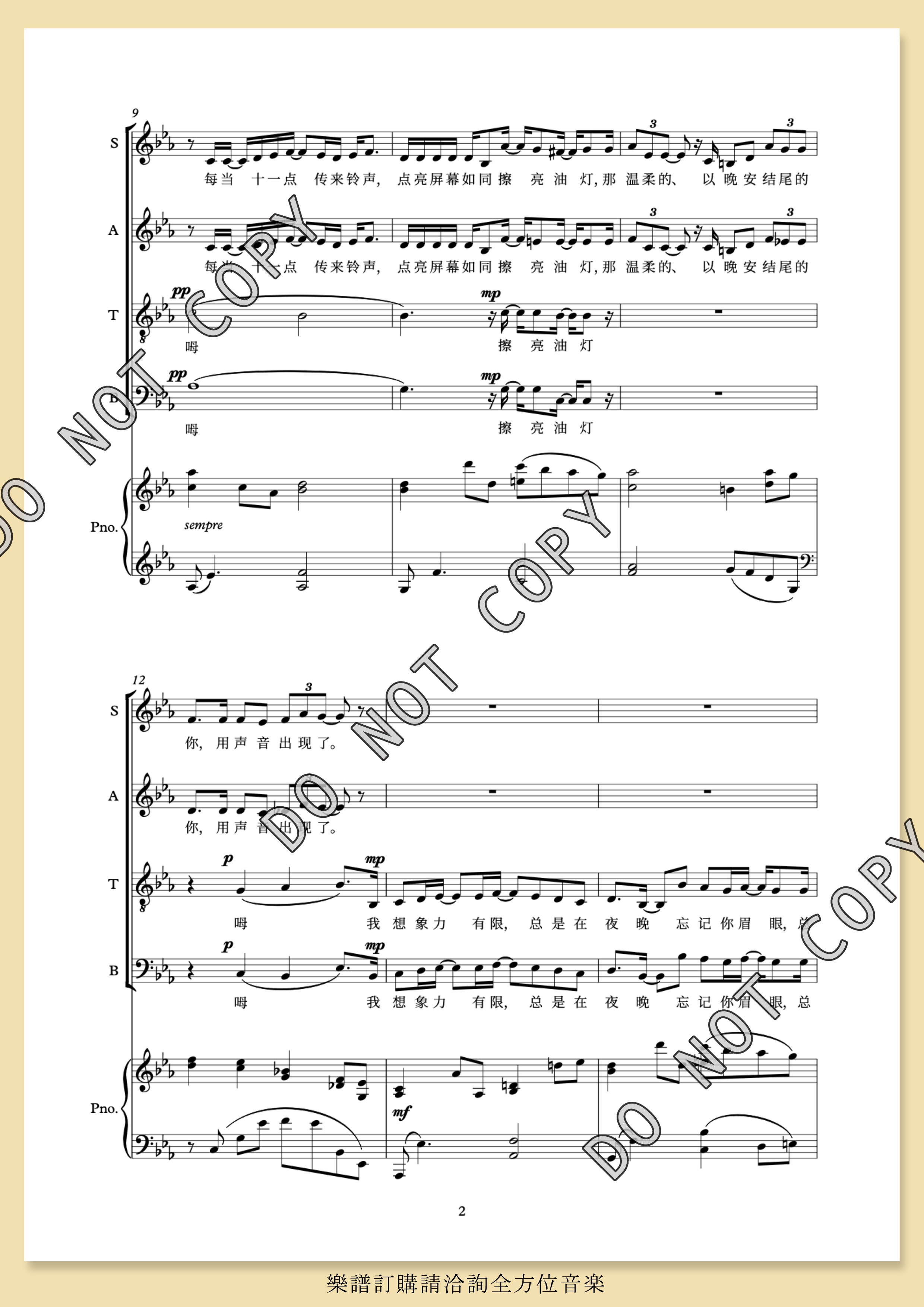 【混聲四部】《我認識兩個你》