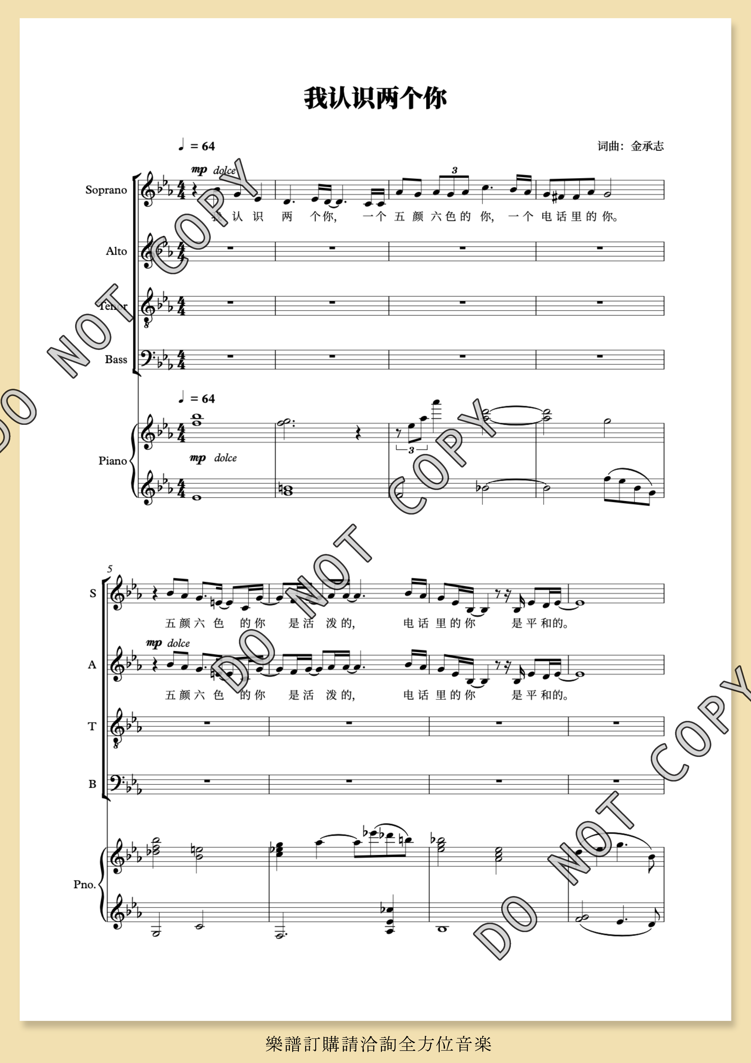 【混聲四部】《我認識兩個你》