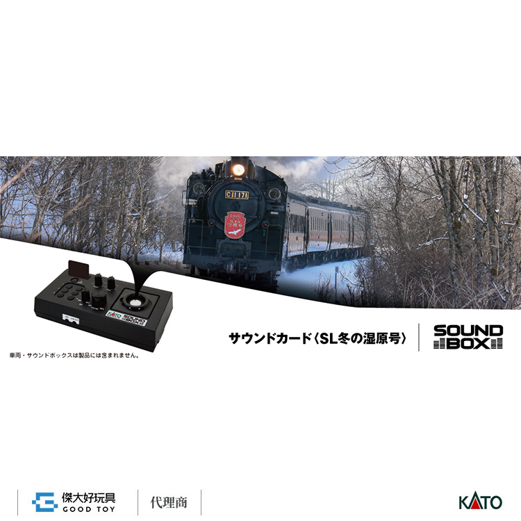 KATO 22-251-6 音效卡 觀光列車 ＜SL冬之濕原號＞