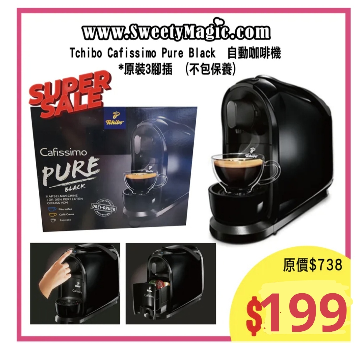 Tchibo Cafissimo Pure Black  膠囊自動咖啡機  *3腳插頭版本*