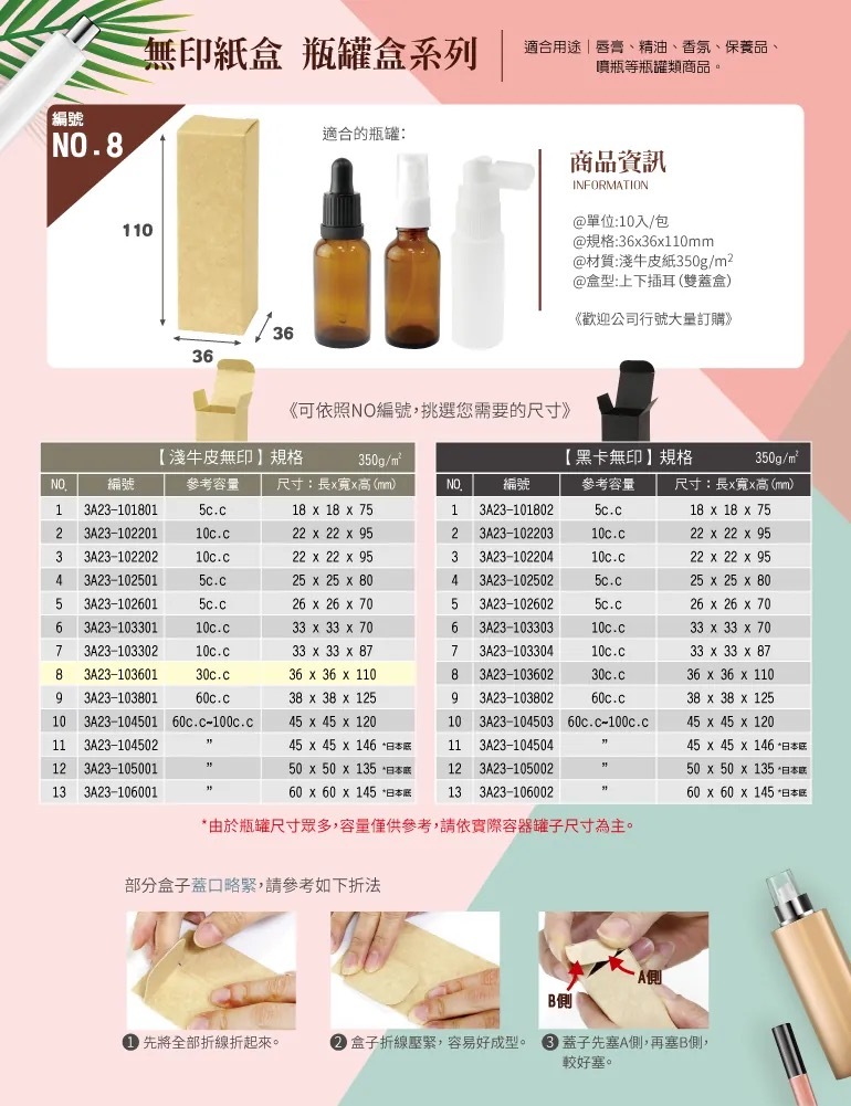 牛皮 瓶罐盒 NO.8 10入/包 3.6*3.6*11cm【3A23-103601】