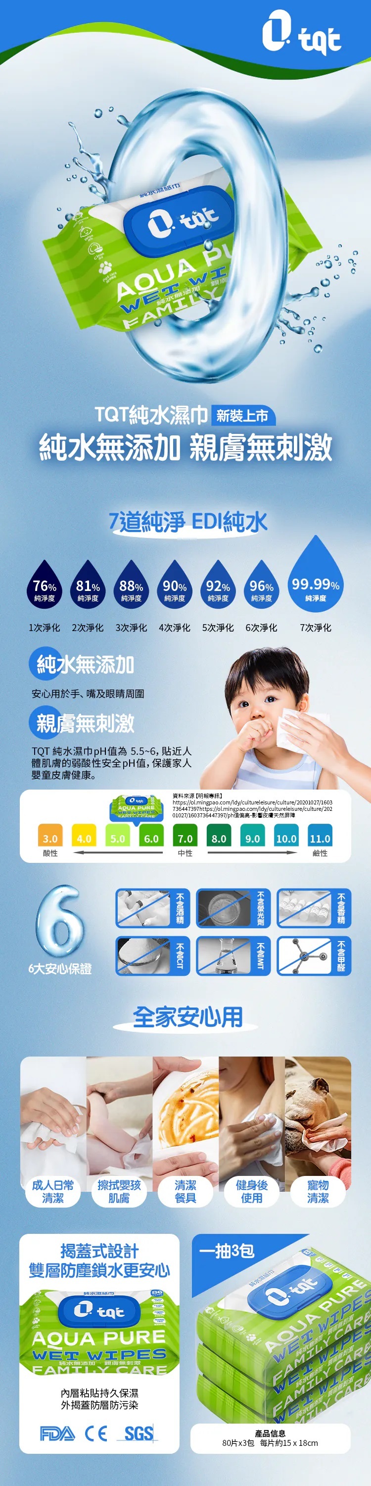 TQT 純水濕紙巾 (80片) x3 (最佳日期 : 2027.05)