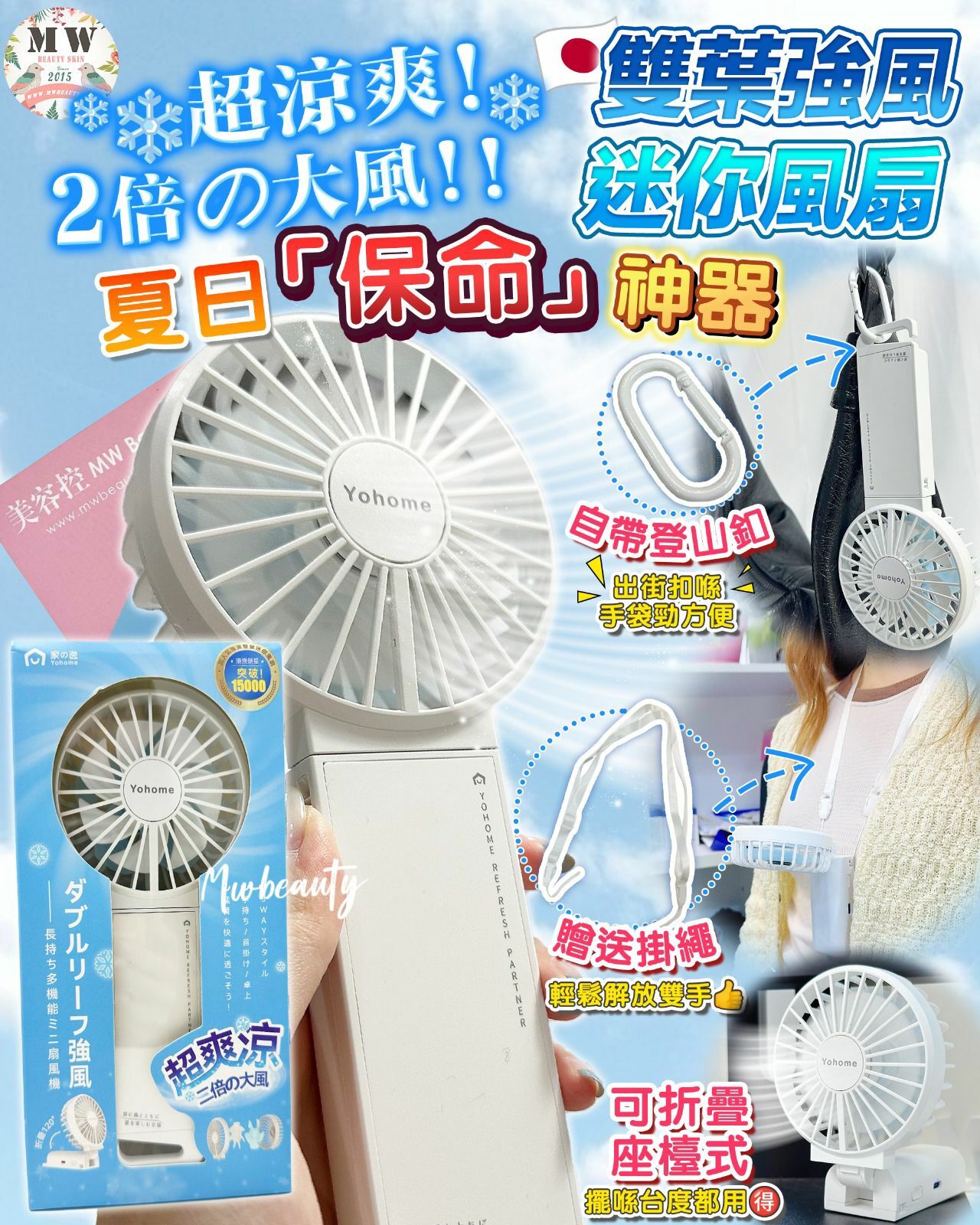 日本Yohome|雙葉強爽新風長續航坐掛扣多用迷你風扇🌀|原裝行貨一年保養