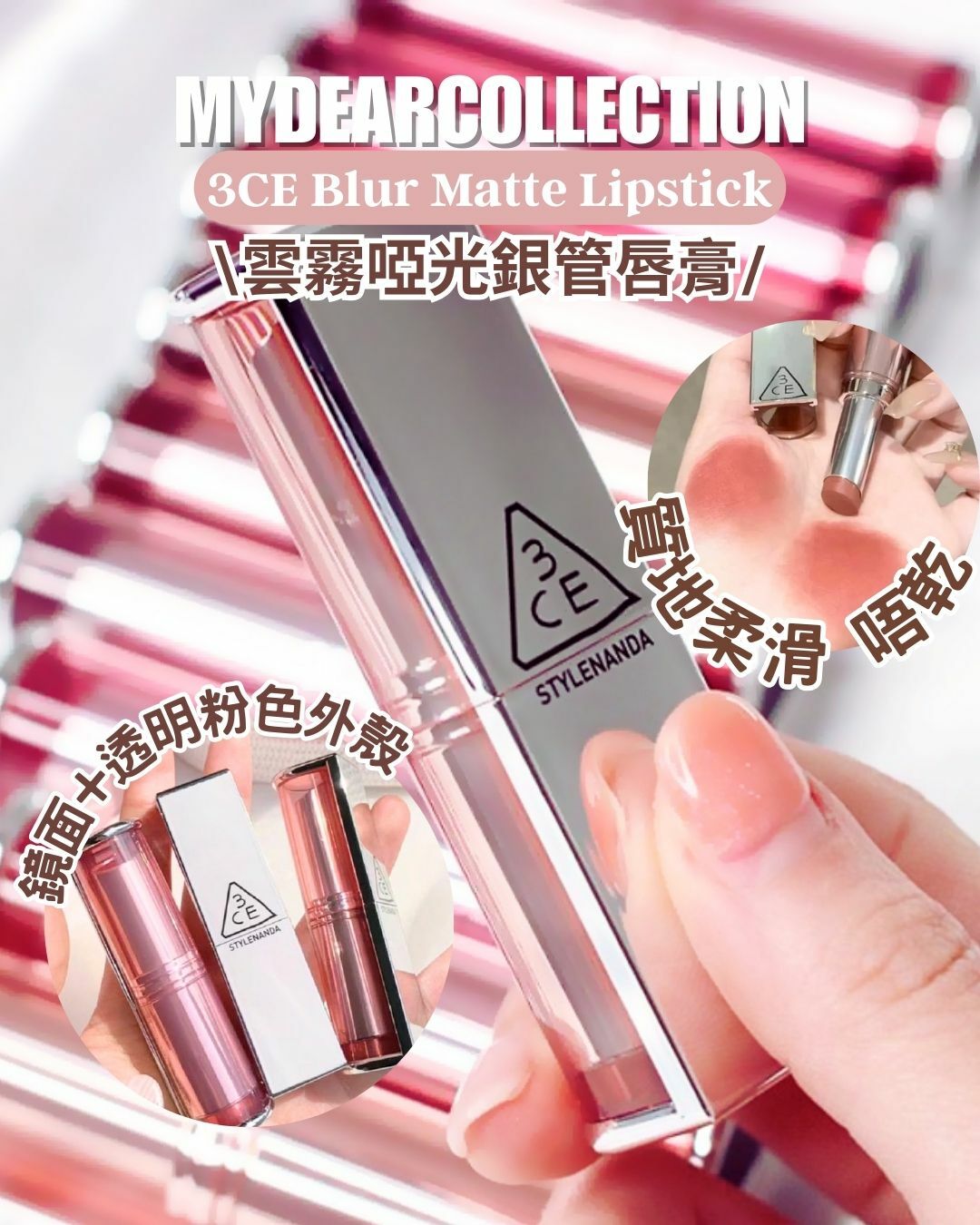 現 貨 | 3CE 雲霧啞光唇膏 Blur Matte Lipstick