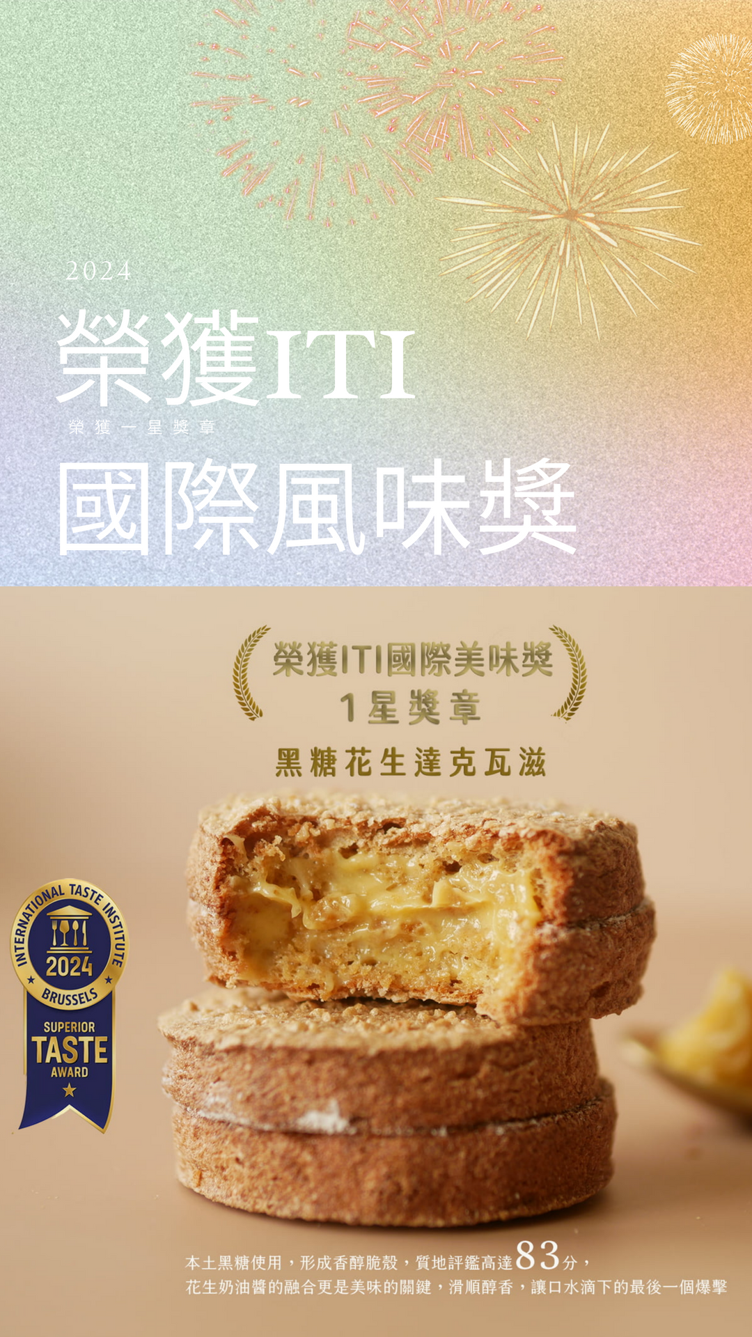 黑糖花生達克瓦滋