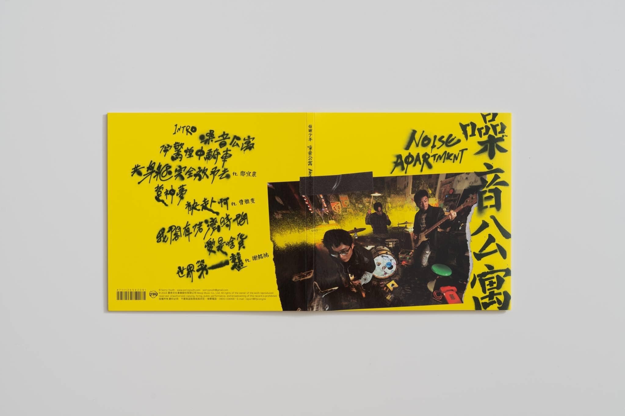 拍謝少年 Sorry Youth《噪音公寓》（CD）