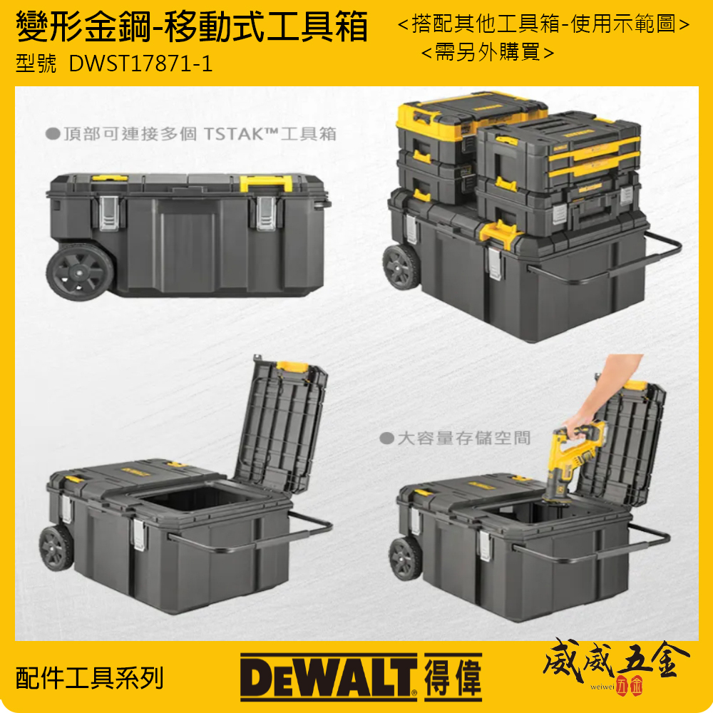 DEWALT 美國 得偉｜變形金鋼-移動式工具箱 收納箱 工具車 大容量工具 收納盒 深形工具箱｜DWST17871-1｜公司貨