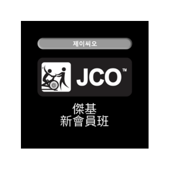 JACKIE CYCLE 高級班 JCO 新會員班 課程