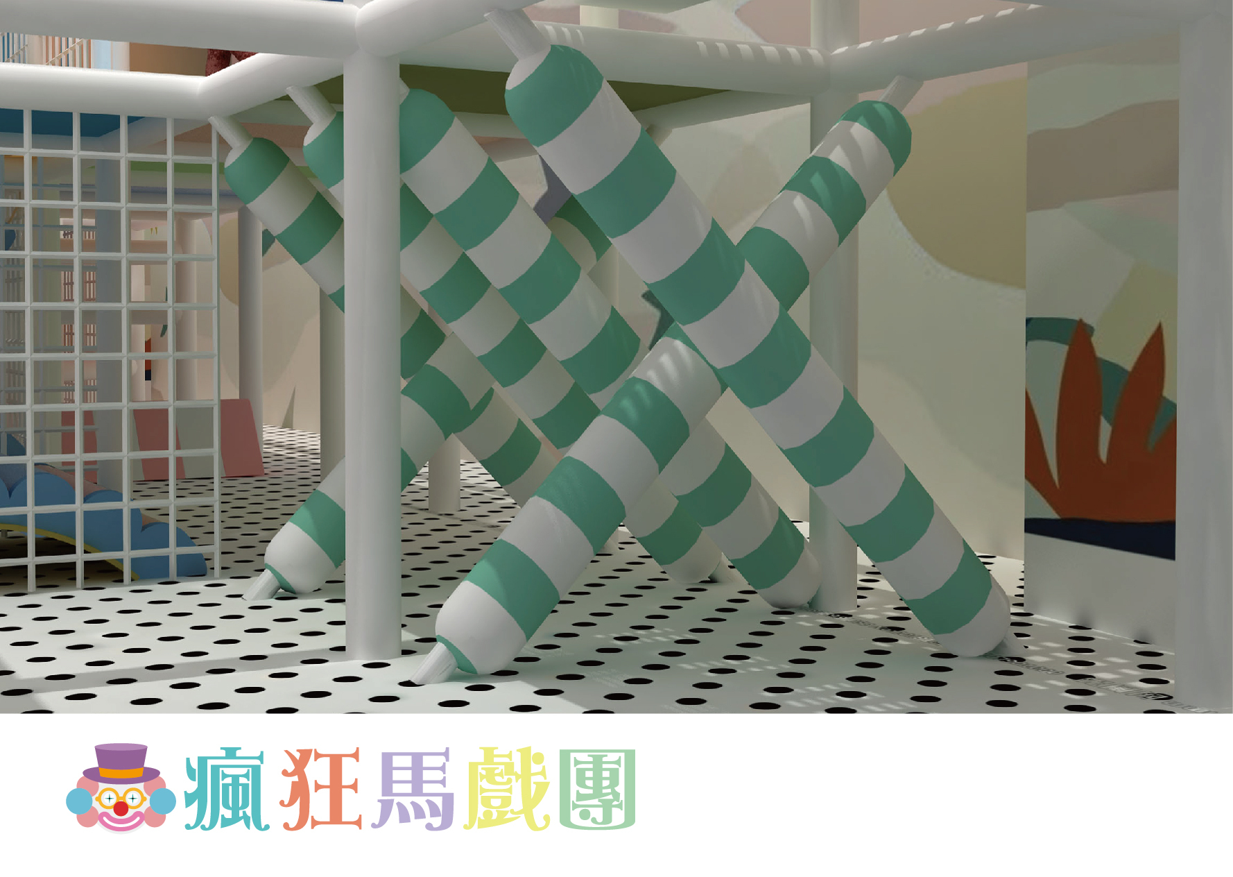 追風奇幻島 瘋狂馬戲團 遊樂設施