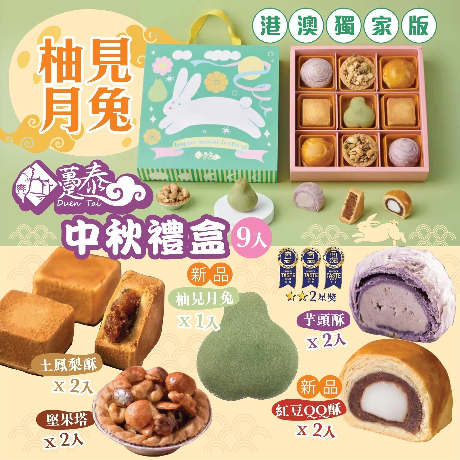 2024躉泰中秋禮盒柚見月兔