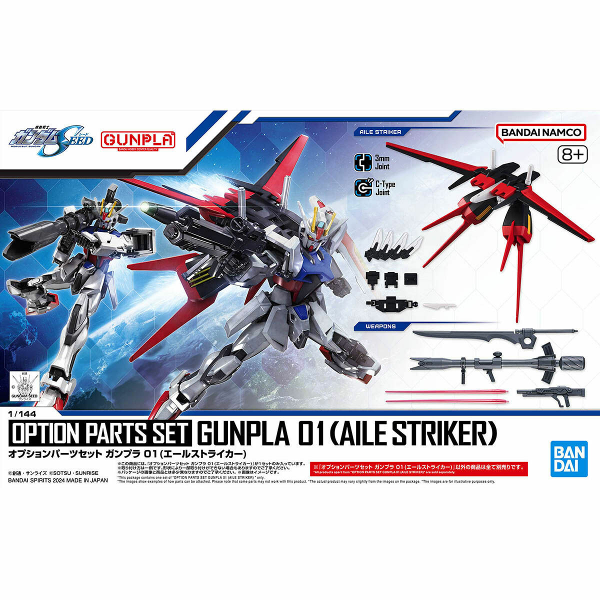 [OPTION PARTS SET] HG 1/144 01 AILE STRIKER
