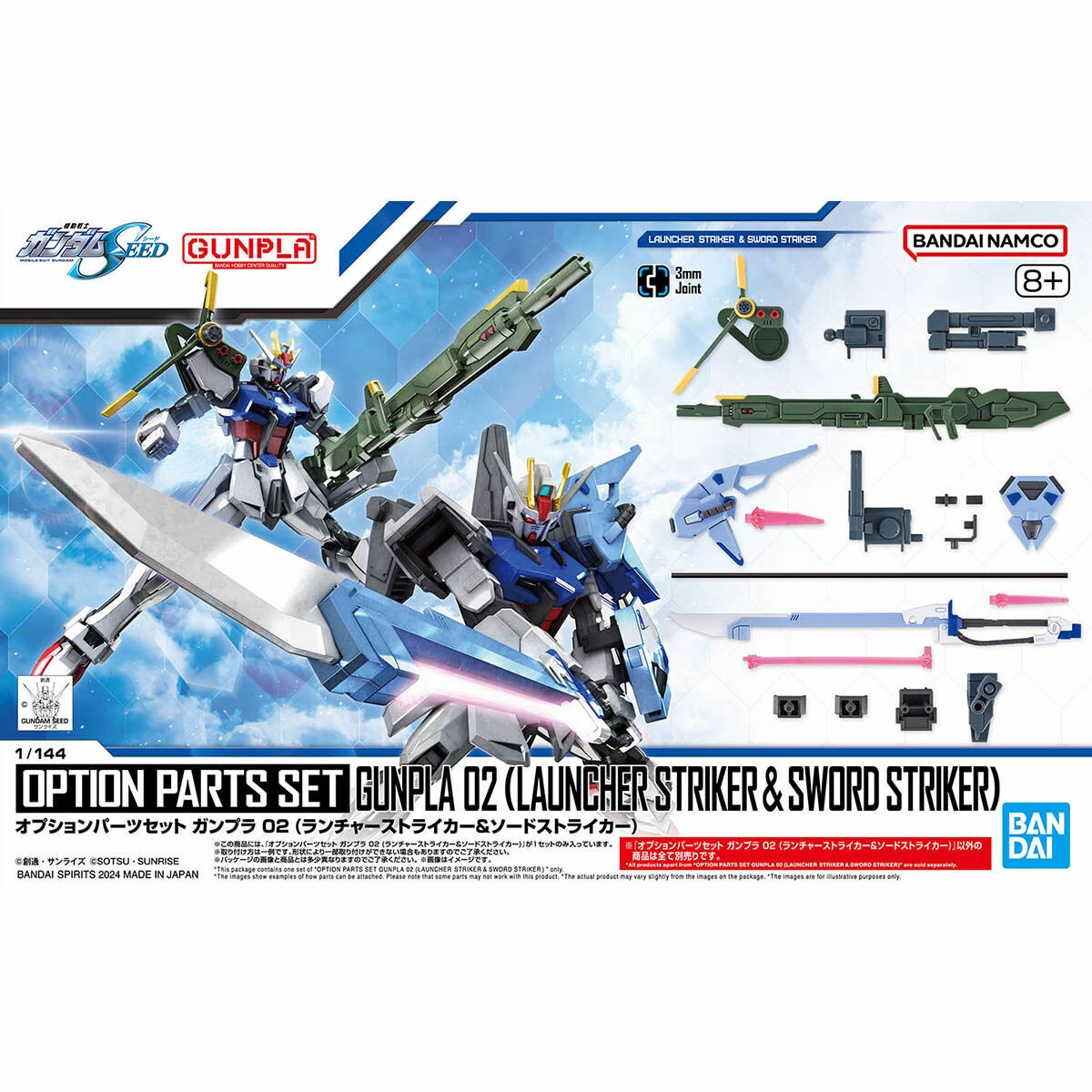 [OPTION PARTS SET] HG 1/144 02 LAUNCHER & SWORD STRIKER