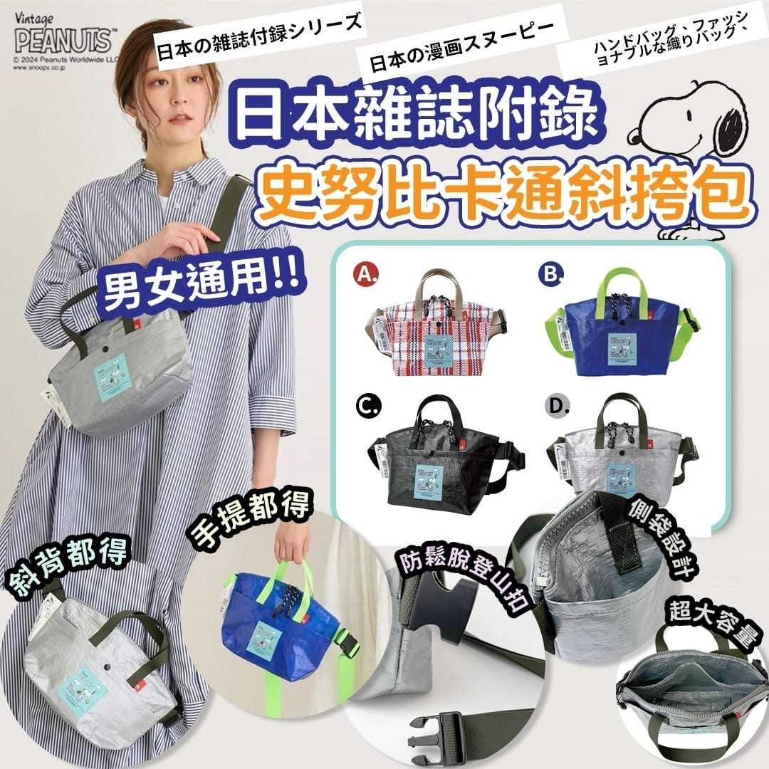 日本雜誌附錄史努比卡通斜挎包