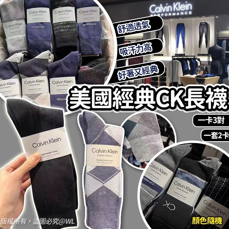 美國經典CK長襪